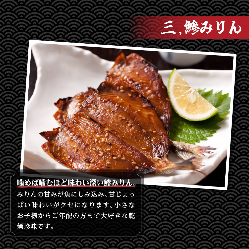 【九州産】鮮魚一夜干しセット