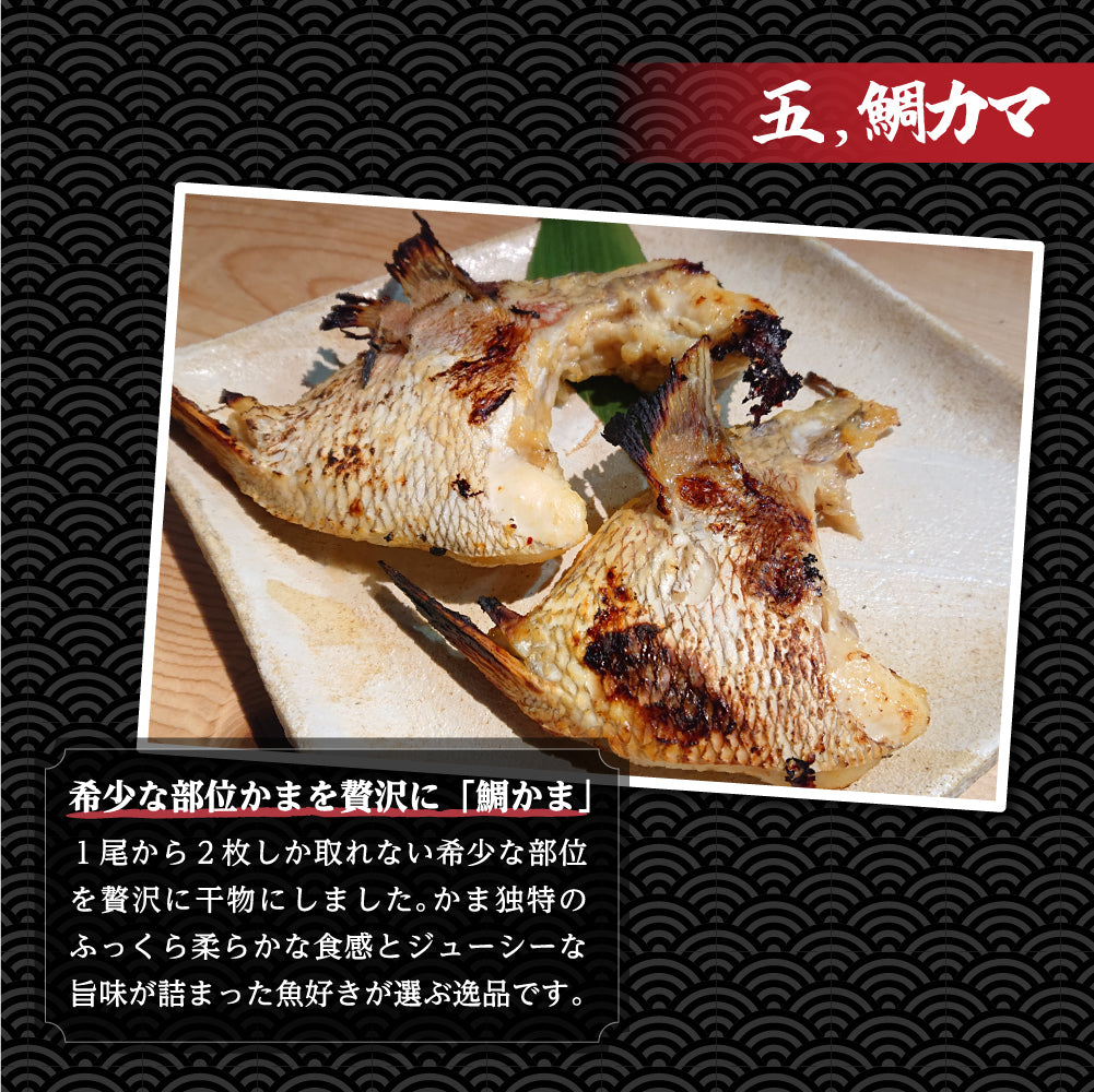 こだわり製法の干物セット