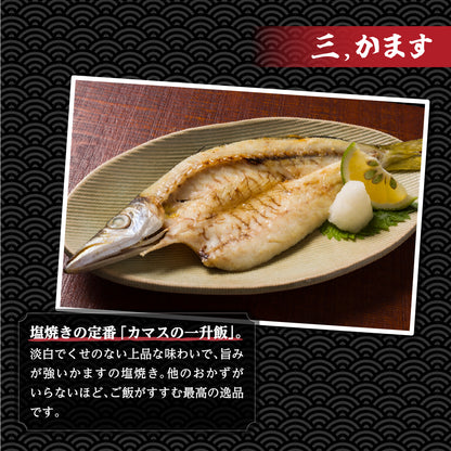 こだわり製法の干物セット