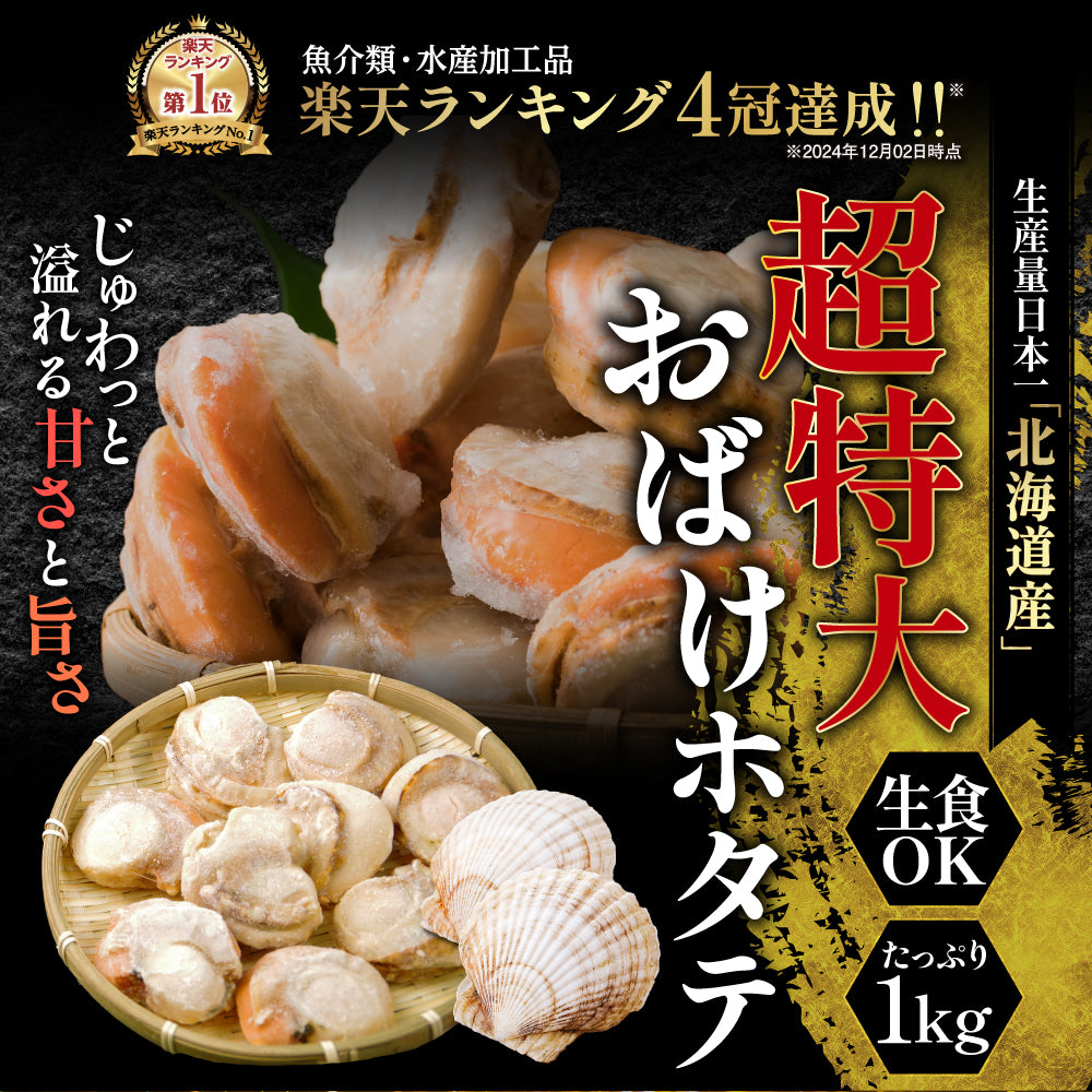 【北海道産】蒸しホタテ