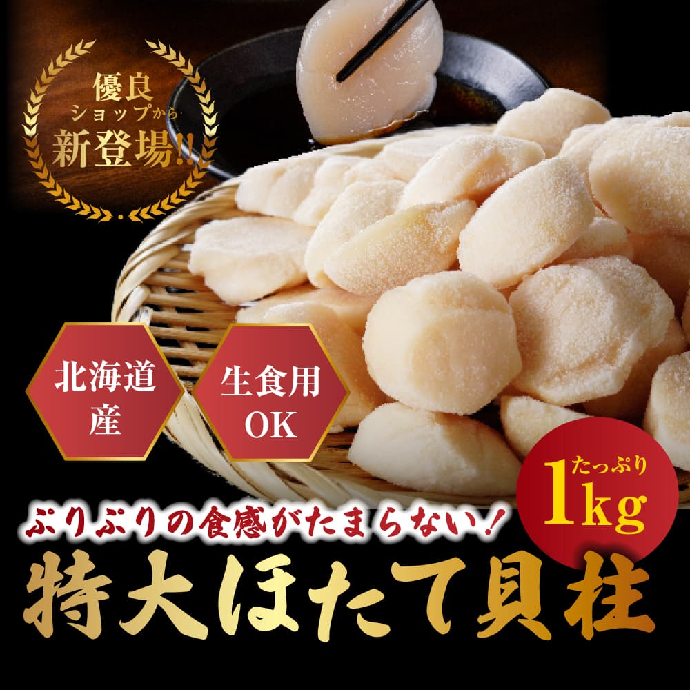 【北海道産】ホタテ貝柱