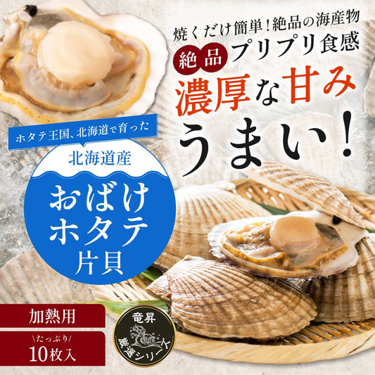 おばけ ホタテ 片貝