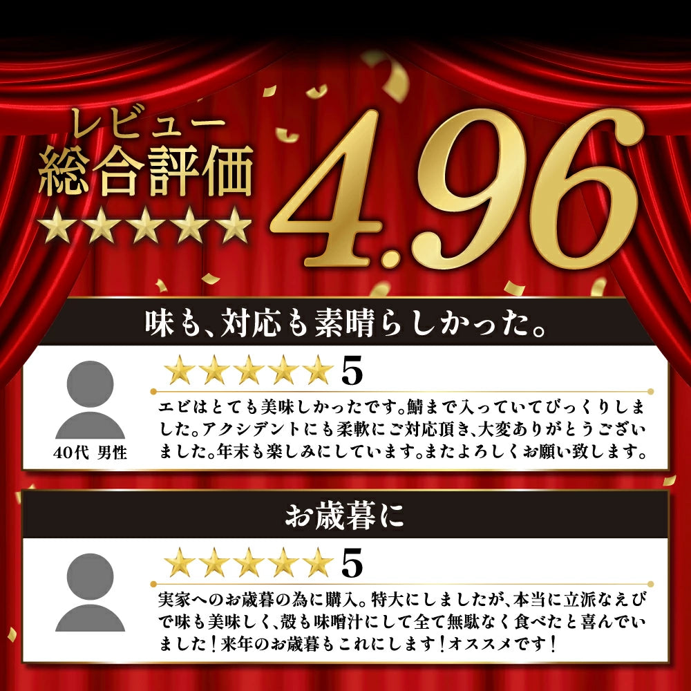 天然赤海老　L2