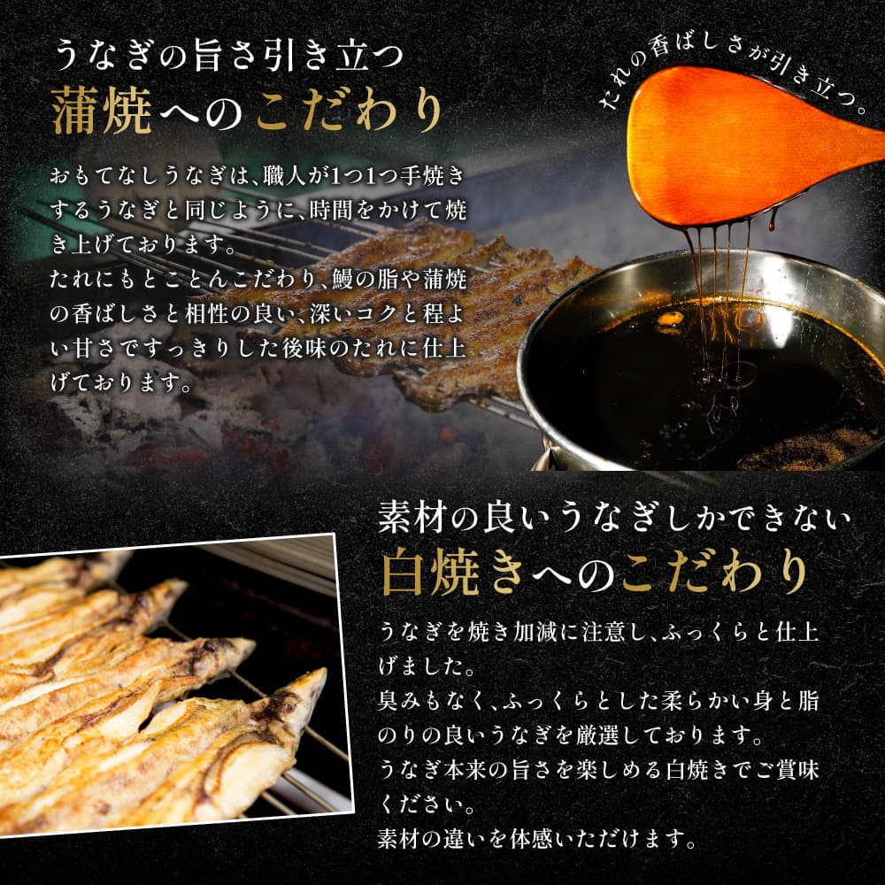 【鹿児島県産】おもてなしうなぎ2種セット