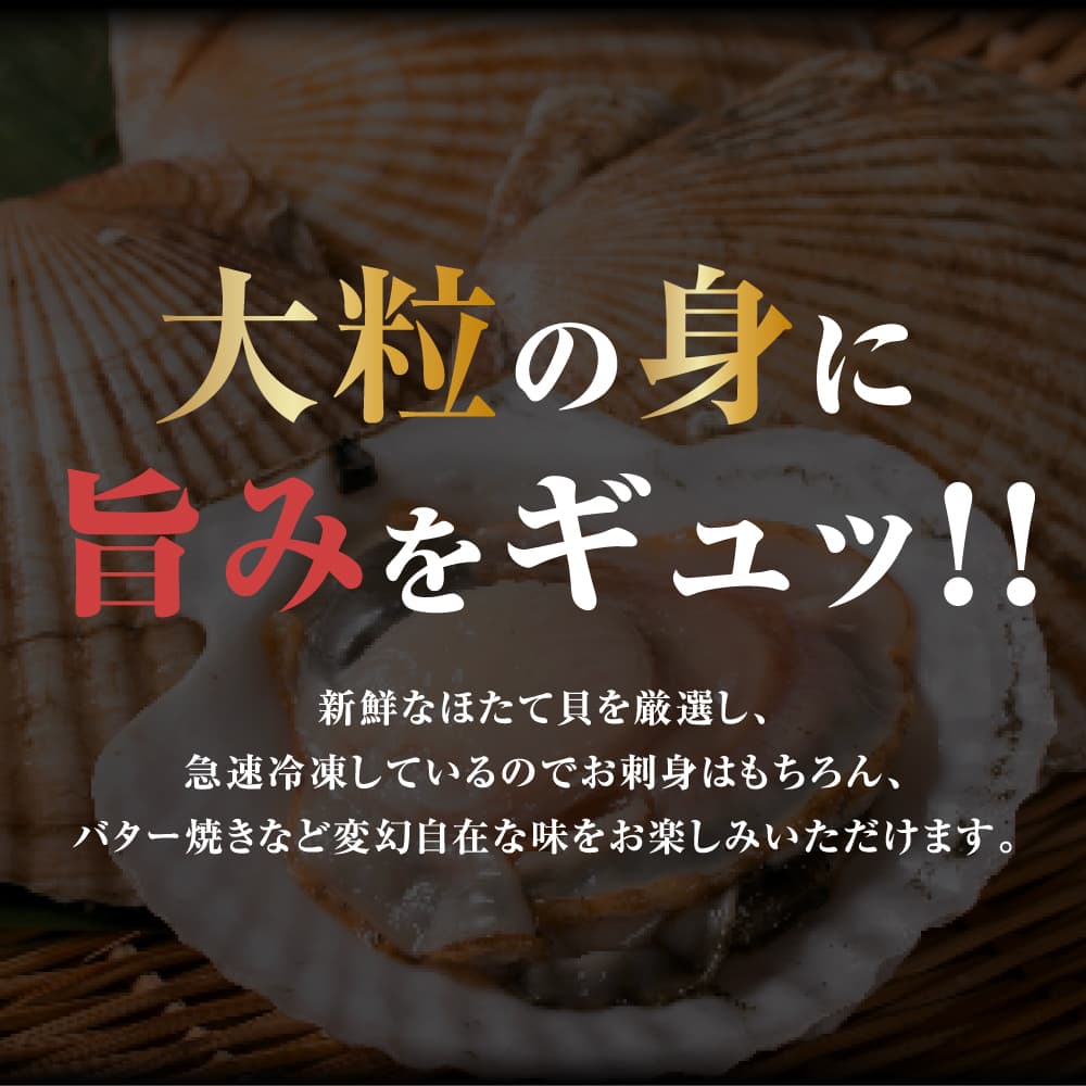 【北海道産】ホタテ貝柱