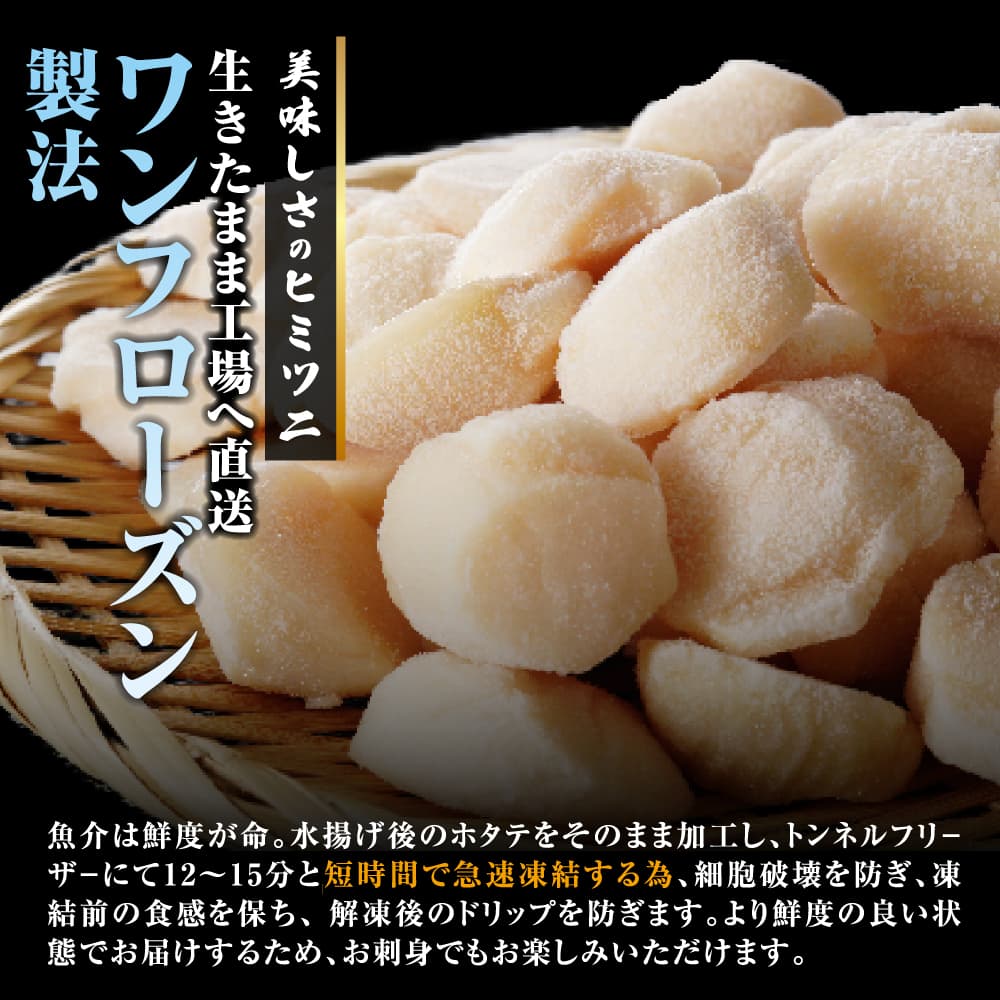 【北海道産】ホタテ貝柱