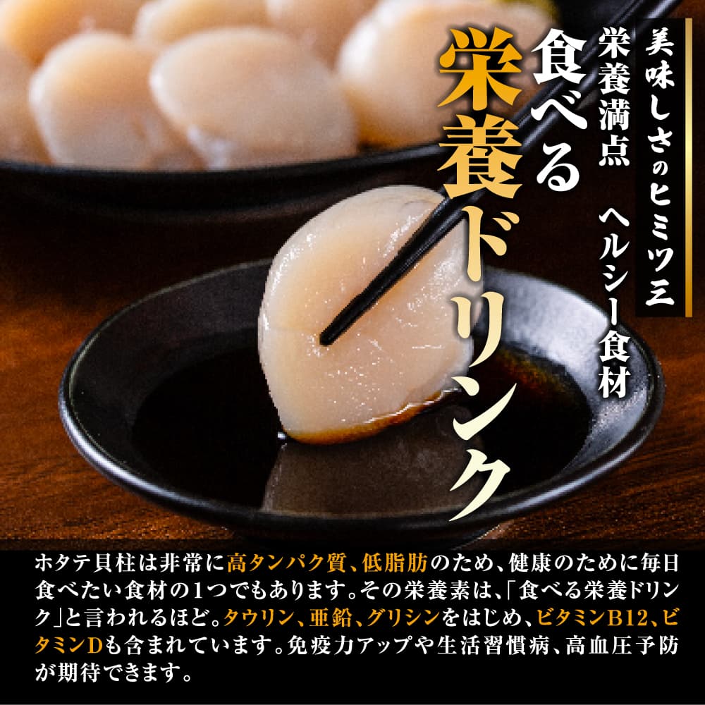 【北海道産】ホタテ貝柱