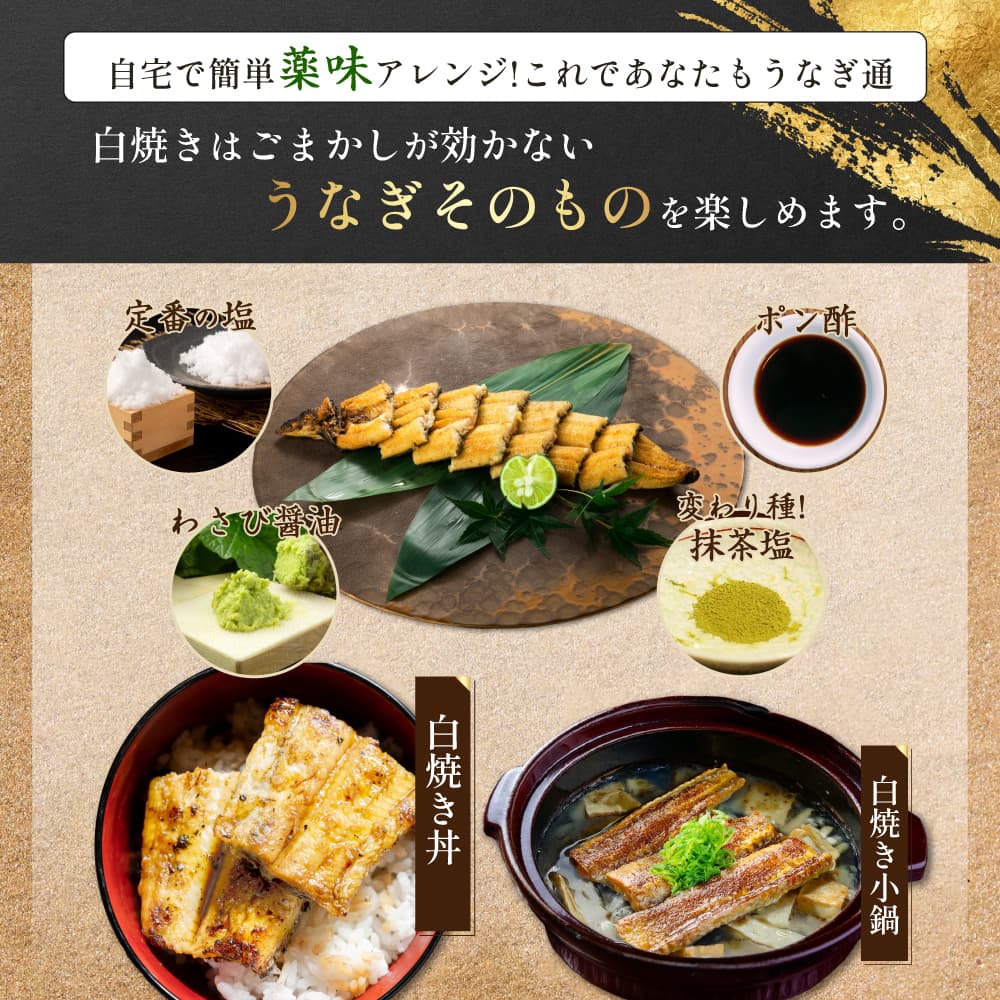 【鹿児島県産】おもてなしうなぎ白焼き