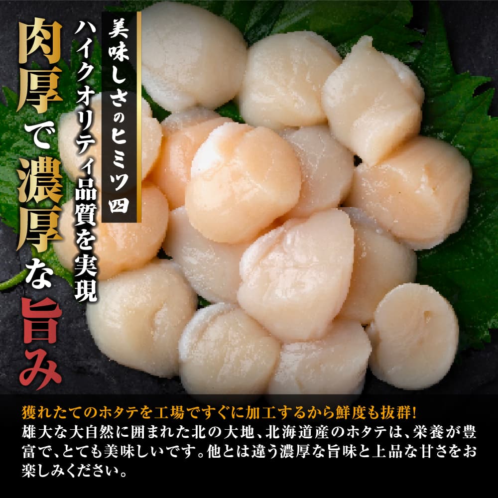 【北海道産】ホタテ貝柱