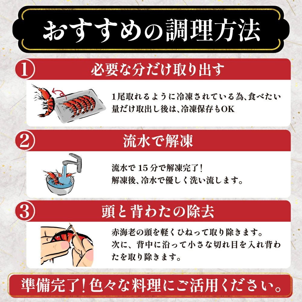 天然赤海老　L2