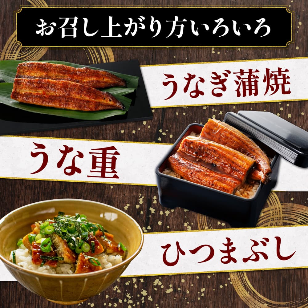 【鹿児島県産】おもてなしうなぎ蒲焼き