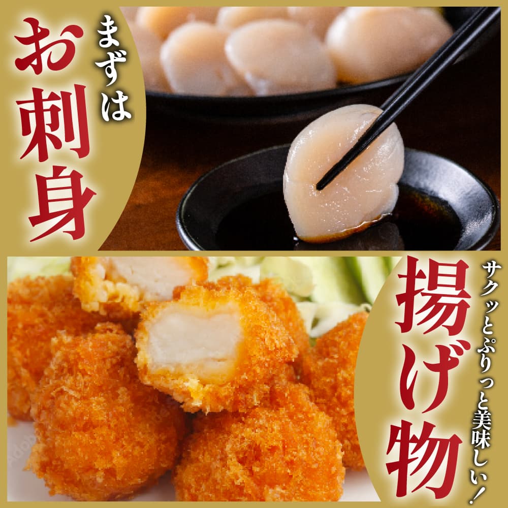 【北海道産】ホタテ貝柱