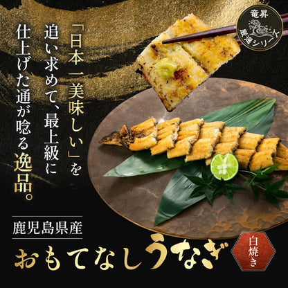 【鹿児島県産】おもてなしうなぎ白焼き