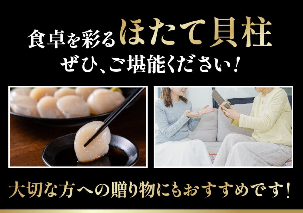 【北海道産】ホタテ貝柱